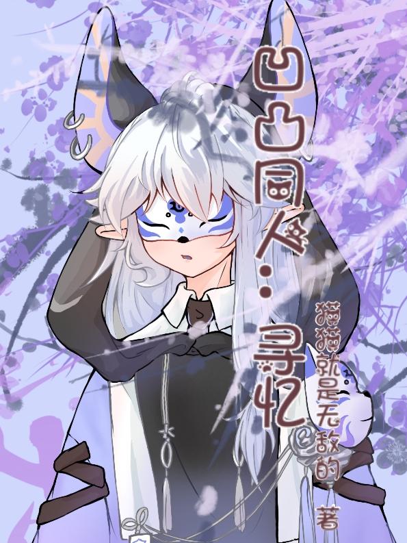 凹凸同人甜宠文
